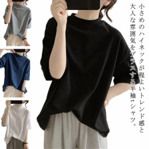 Tシャツ プチハイネック 半袖 カットソー トップス レディース 夏 モックネック ゆったり 体型カバー ゆる カットソー 夏 半袖Tシャツ ド