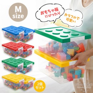 おもちゃ箱 玩具箱 収納 ブロック カラフルで可愛い 片付け お片付け 整理 おしゃれ オモチャ箱 (Mサイズ)