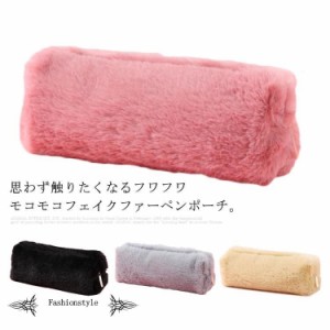 ペンポーチ ペンケース ふわふわ もこもこ 筆箱 筆入れ 化粧ポーチ 小物入れ 収納 文房具 大容量 おしゃれ 無地 オフィス 高校生 大学