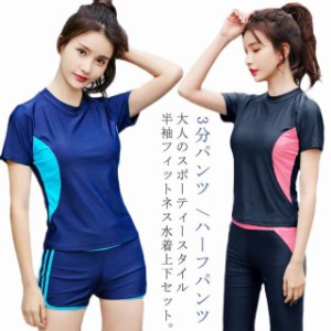 送料無料 フィットネス水着 レディース 大きいサイズ 上下セット セパレート 体型カバー 半袖 女性 競泳水着 ママ水着 中学生 高校生 ス