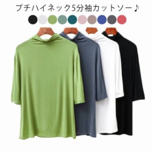 ハイネック 半袖 レディース トップス Tシャツ 春 夏 秋 五分袖 タートルネック ハイネックtシャツ ゴルフウェア 日焼け対策 無地 カット