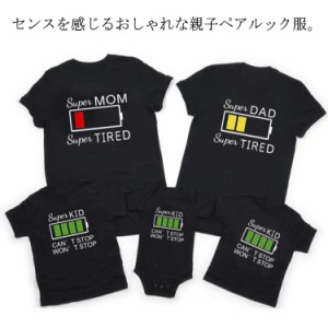 リンクコーデ 親子 ペアルック 赤ちゃん 父の日 ロンパース パパ ママ 親子 ペアtシャツ 電池 ペア カップル ペアルック キッズ 男の子 