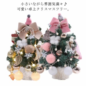 クリスマスツリー 卓上 30cm ミニツリー クリスマス飾り LEDライト イルミネーション付き オーナメント 部屋 カフェ クリスマス飾り INS