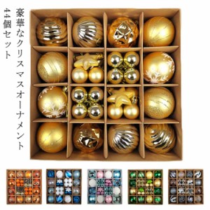 クリスマス オーナメント セット 44個セット クリスマスオーナメント クリスマスツリー 飾り 装飾 3cm 6cmボール スター 松ぼっくり ゴー