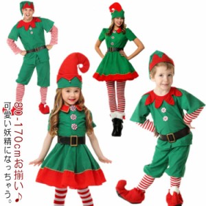 クリスマス コスプレ 衣装 妖精 精霊 クリスマスツリー コスチューム コスプレ クリスマス衣装 大人 キッズ 親子ペア 女の子 男の子 レデ