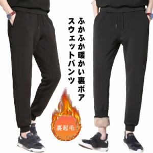 メンズ 防寒パンツ 裏起毛 スウェットパンツ 裏ボア 暖パンツ 防寒 M-5XL 極暖 厚手 ルームウェア イージーパンツ  ジョガーパンツ 秋冬