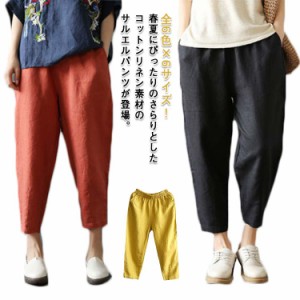 サルエルパンツ リネンパンツ レディース 綿麻 リネン サルエルパンツ 送料無料 イージーパンツ クロップドパンツ テーパードパンツ ロン