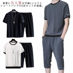 夏用 上下セット 半袖tシャツ 送料無料 クロップドパンツ 2点セット メンズ セットアップ スポーツウエア  半袖 ハーフパンツ 冷感 涼し