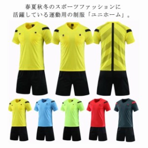 サッカー 審判ウェア 審判服 レフェリーウエア 送料無料 練習着 上下 セット ユニフォーム トレーニング用服 半袖シャツ+ハーフパンツ セ