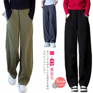 スウェットパンツ ワイドパンツ 秋冬 レディース 部屋着 暖か ワイド パンツ 暖か パンツ スポーティー ワイドロングパンツ 裏起毛 パン