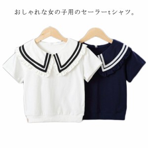 セーラー服 子供 キッズ ブラウス tシャツ  送料無料 フリル 女の子 半袖 110 120 130 140 150 160cm 夏服 セーラー風 ビッグ襟付き フォ