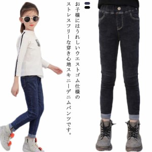 スキニーデニムパンツ ロングパンツ デニムパンツ デニム キッズ 子供服 女の子 長ズボン ウエストゴム 飾りボタン 足長シルエット 秋服 