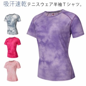 テニスウェア レディース 半袖 Tシャツ メッシュ 速乾 通気性 タイダイ クルーネック トップス ヨガウェア スポーツウェア フィットネス