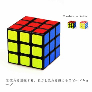 スピードキューブ 競技 ゲーム 立体パズル 脳トレ 3×3 ルービックキューブ ストレス解消 知育玩具 認知症予防 スムーズ回転キューブ プ