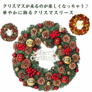 クリスマスリース40cm ドライ リース 松ぼっくり付き ボール付き 玄関 おしゃれ インテリア 壁掛け ドア ご自宅用 クリスマス プレゼント