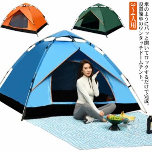 ワンタッチテント 3〜4人用 ドーム型 簡易テント 防水 ビーチテント トップシート付き メッシュスクリーン シルバーコーティング加工 UV
