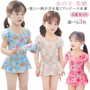 ベビー水着 キッズ 帽子つき2点セット ワンピース水着 パンツ一体型スカート スイムウェア 子供 女の子 半袖 ストレッチ 伸縮性 女児 ガ