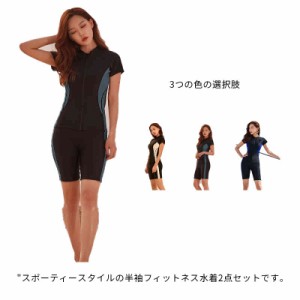 フィットネス水着 レディース 上下セット セパレート ママ水着 体型カバー水着 半袖 ハーフパンツ 2点セット パッド付 女性 競泳水着 大