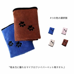 ペット用タオル 超吸水 ペットタオル 犬 猫 バスタオル マイクロファイバー素材 速乾 長方形 体拭き シャワー シャンプー 吸水性 スピー