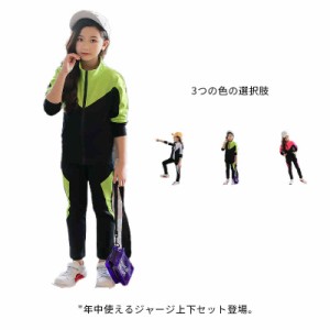 子供服 ジャージ セットアップ 女の子 キッズ 上下セット 2点セット 長袖 カジュアル 子ども ジュニア スポーツウェア トレーニングウェ