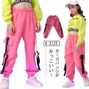 ダンス衣装 パンツ キッズ カーゴパンツ ダンスパンツ ヒップホップ 女の子 ロング丈 ウエストゴム ガールズ ジュニア カラーパンツ 長ズ