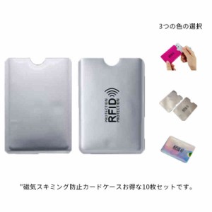 カードケース RFID 磁気 10枚セット スキミング 防止 縦型 クレジットカード 海外旅行 干渉防止 キャッシュカード ポイントカード 磁気不