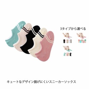 スニーカーソックス 靴下 レディース アンクルソックス 5足セット 脱げにくい 5色セット 4タイプ フットカバー カバーソックス 浅履き パ