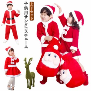 クリスマス サンタ コスプレ 子供 フリース 上下セット サンタクロース キッズ コスチューム 帽子 ワンピース 男の子 女の子 仮装 変身 