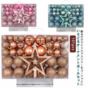 クリスマス オーナメント 101pcs セット 装飾 飾り ボール 星 ツリー 豪華 大き目 おしゃれ 飾り付け 北欧 ゴールド ローズ シルバー