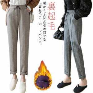 テーパードパンツ レディース 裏起毛 ウールタッチ 厚手 暖かい 防寒 きれいめ 保温 動きやすい イージーパンツ ウェストゴム スリム 細