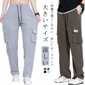 カーゴパンツ メンズ 涼しい ストレートパンツ ミリタリー パンツ イージーパンツ アンクルパンツ アウトドア リラックス ワイド 大きい