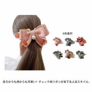 バナナクリップ ヘアアクセサリー ヘアクリップ リボン チェック柄 髪飾り 髪留め 大きめ チェック柄リボンバナナクリップ しっかり 通学