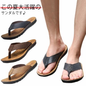 レザーサンダル トングサンダル メンズ ビーチサンダル 歩きやすい 軽い ぺたんこ サンダル 突っかけ PUレザー 鼻緒 旅行 靴 紳士 夏 父