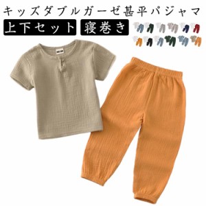 甚平 ベビー キッズ 子ども ベビー服 半袖 ロングパンツ 上下セット 子供 ダブルガーゼ 綿 コットン 男の子 女の子 パジャマ 寝巻き ルー