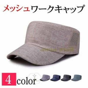 ワークキャップ 帽子 メッシュワークキャップ メンズ メッシュ 野球帽 通気性抜群 紫外線対策 UVカット 男女兼用 日よけ 