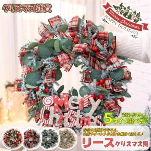 クリスマスリース クリスマス飾り付け 壁掛け飾り 玄関ドア 花 冬 手作り フラワーリース 造花 花輪 ガーデニング 雑貨 装飾 ギフト お店