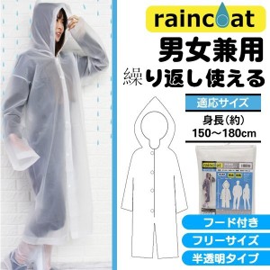 レインコート 男女兼用 身長150〜180cm  雨具 ロング カッパ 袖あり レインポンチョ 半透明 メンズ レディース 通学  レインコート