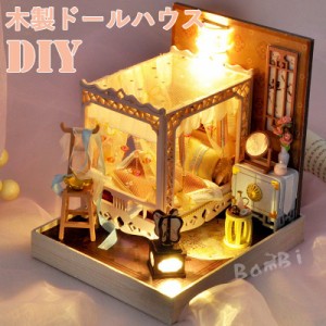 DIY木製ドールハウス 手作りキットセット ミニ家具工芸品キット ミニチュアコレクション LEDライト 誕生日プレゼント