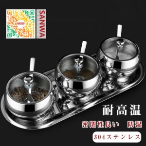 調味料入れ 調味料容器 ストッカー 収納ケース キッチン収納 保存容器 スパイスボトル　塩 胡椒 香辛料 砂糖 醤油