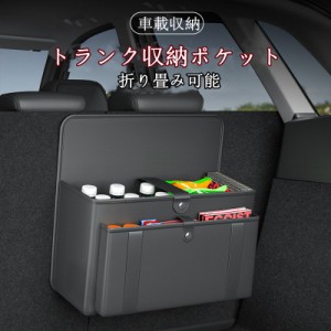 トランク 収納 ポケット 多機能 ボクス 車載用 トランク収納 車載ポケット カー用品 カーアクセサリー 小物入れ 高級感 大容量 シートバ