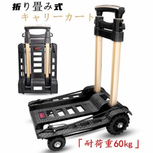 キャリーカート 台車 折り畳み式 買い物 ショッピング カート 運ぶ コンパクト 防災用 キャンプ 頑丈 軽量 運搬 固定ロープ付き 静音 耐