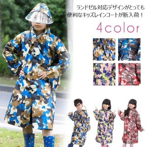 レインコート キッズ ランドセル対応　小学生 雨具 カッパ 合羽 撥水加工 通学 子供用 レインポンチョ レインパーカ　2019春新作