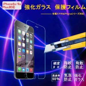 iphone6 ガラスフィルム iphone5/5s/6s/6plus/6s plus 強化ガラスフィルム 液晶保護フィルム iphone6s 強化