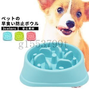 犬食器猫ペットエサ入れ餌スローフード丸飲み防止ペット用品ペットグッズドッグフードキャットフード餌皿メール便規格外250g