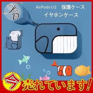 シリコンケース シリコン ケース エアーポッズ おしゃれ 保護ケース 可愛い イヤホンケース 耐衝撃 充電可 AirPods AirPodsPro 柔らかい