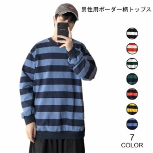 スウェットトップス ボーダー柄 男性 長袖Tシャツ ジャージ ゆったり スウェットパーカー メンズ トップス 春秋 カジュアル 爽やか お洒