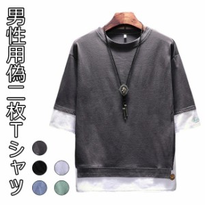 Tシャツ 偽二枚 五分丈袖 メンズ カットソー お洒落 フェイクレイヤード 男性 半袖Tシャツ トップス 夏 薄手 カジュアル