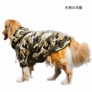 犬服 ドッグウエア 大型犬 ペット服 迷彩柄 ハスキー サモエド ゴールデンレトリバー 中型犬 犬用 秋冬物 厚手 胴輪 カモフラ ペット用品