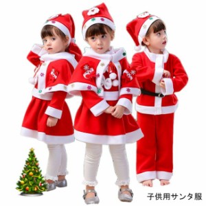 男女別販売 子供用 サンタ服 クリスマス コスプレ 女児 男児 コスチューム サンタ帽 女の子 男の子 セットアップ サンタクロース パーテ