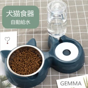 猫用食器 犬用食器 給水機 一体型 自動給水 小型犬 フードボール  餌皿 エサ皿  食べやすい ペット用品 スタンド